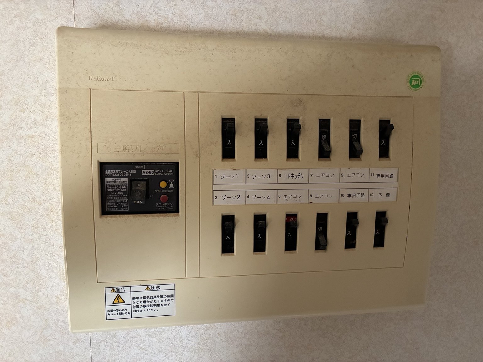 分電盤交換前